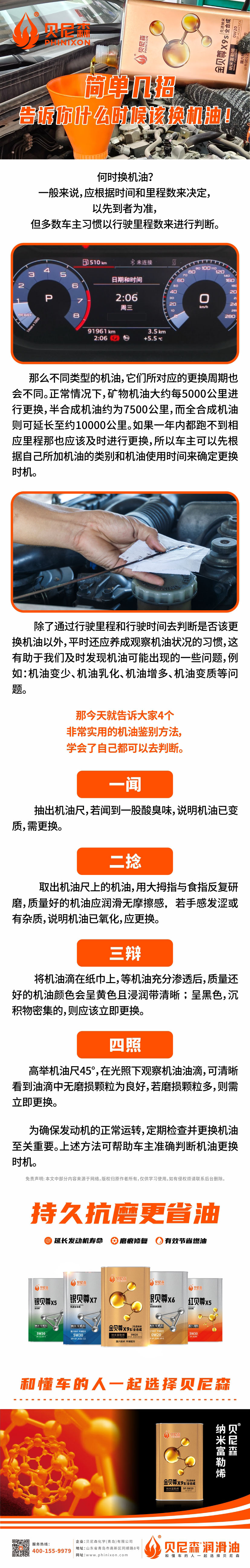 2025.5.9-簡單幾招，告訴你什么時候該換機油！-小.jpg